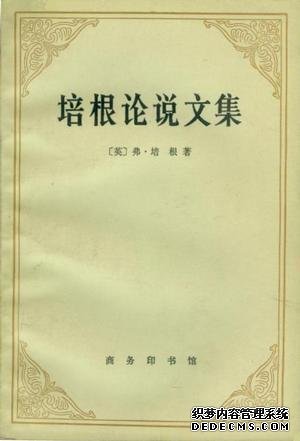 1983年第二版的《培根论说文集》，第一版出版于1950年。