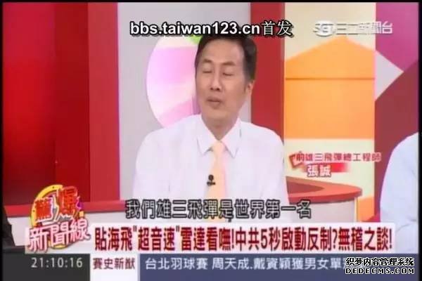 2016年台湾10条经典语录：雄三飞弹世界第一