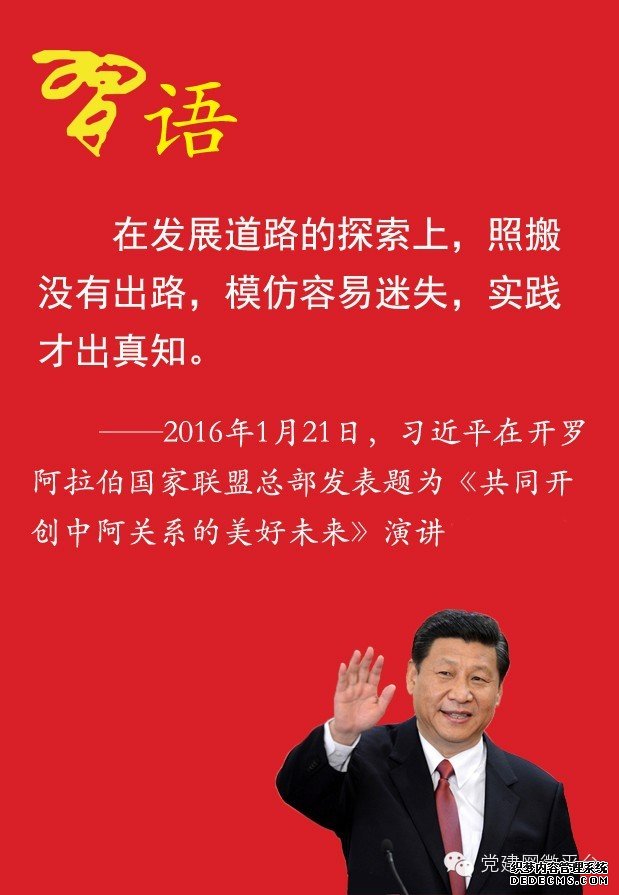 习近平口中的外国名言