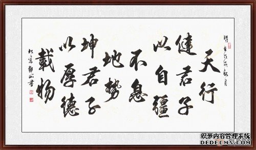 适合办公室挂的字 励志书法名句领导都喜欢