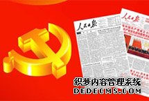 庆祝建党95周年 走进党报历史长廊　　回首过去的95年，我们的党披荆斩棘、开拓进取，我们的党风雨无阻、成就辉煌。忆往昔峥嵘岁月，看今朝风华正茂，笔耕不辍，砥砺前行。以人民日报为首的党报正是95年征程的见证者和记录者……【详细】