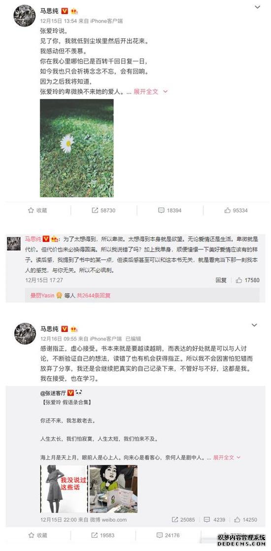 ▲马思纯在微博上的“张爱玲语录”及其回应。