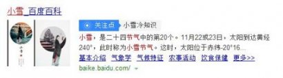 关于小雪节气的古诗词句子 描写小雪的唯美诗句