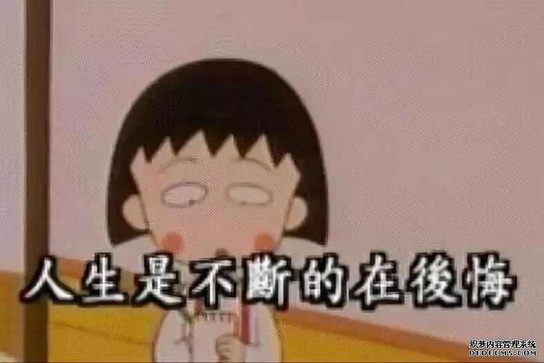 小丸子走了，她还教会了我们人生最残酷的道理