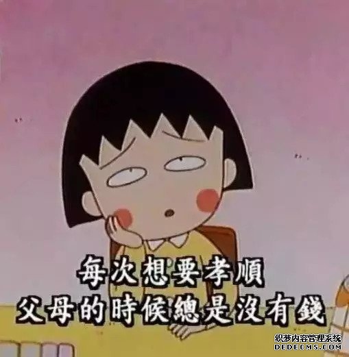 小丸子走了，她还教会了我们人生最残酷的道理