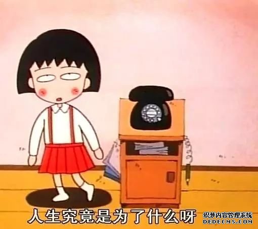 小丸子走了，她还教会了我们人生最残酷的道理