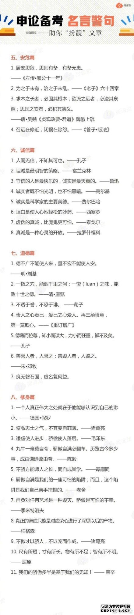 准备参加国考的看过来：申论备考名言警句[带着