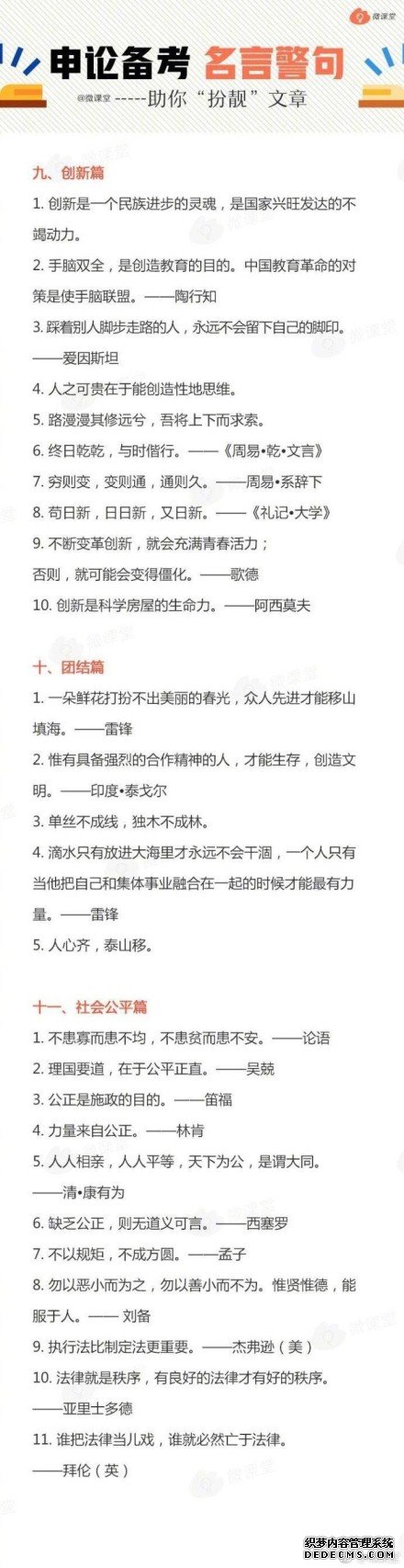 准备参加国考的看过来：申论备考名言警句[带着