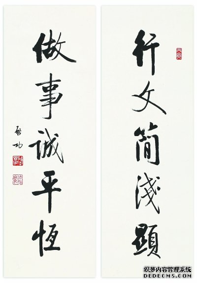 　　启功书法
