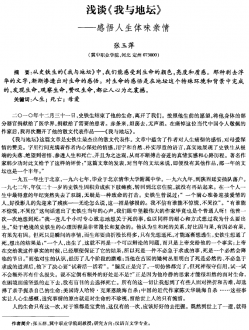 浅谈《我与地坛》