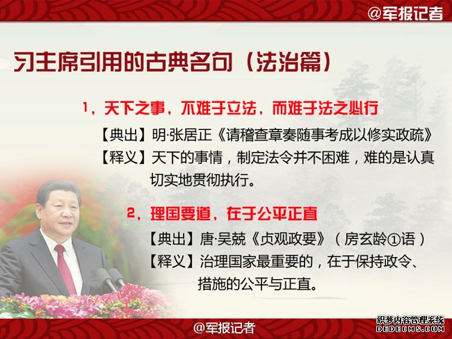 习主席曾引用过哪些古典名句？