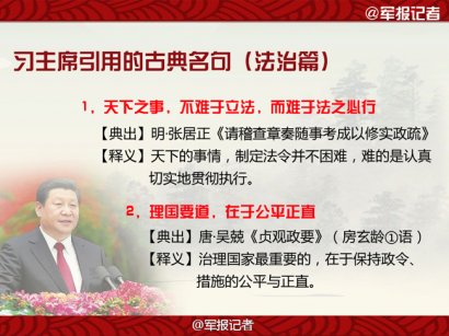 习主席曾引用过哪些古典名句？