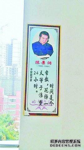 中学走廊励志名言条幅太雷人 陈景润“少活”30年(图)