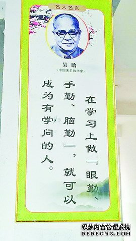 中学走廊励志名言条幅太雷人 陈景润“少活”30年(图)