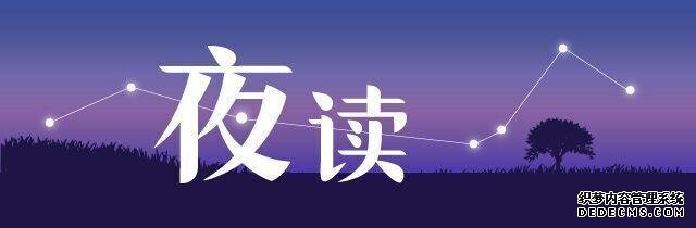 夜读丨活着，让自己高兴；做人，让别人舒服