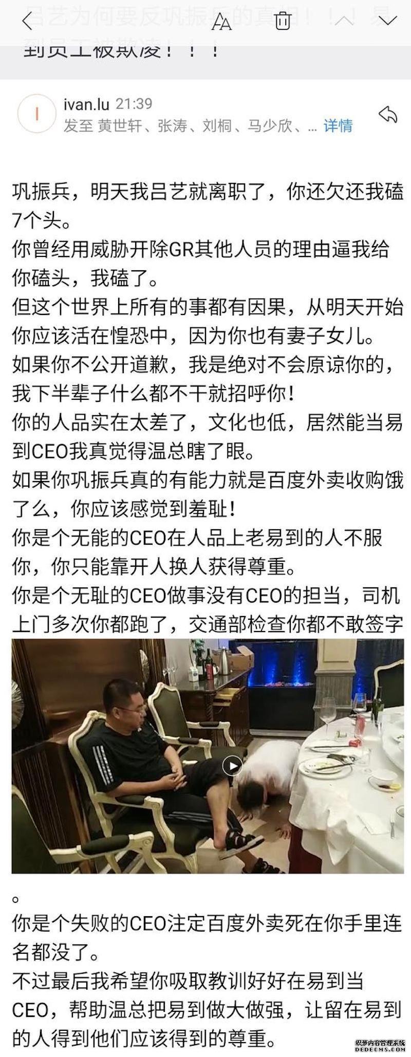 易到高管炮轰CEO 曝出其学历低为人处事也差还欺压职员