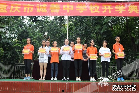 重庆市诚善中学校举办开学典礼 校长用“三个故事”教你做人处事