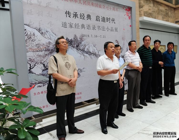 “传承经典，启迪时代”——庆祝中华人民共和国成立七十周年道家经典语录书法小品巡展隆重开幕
