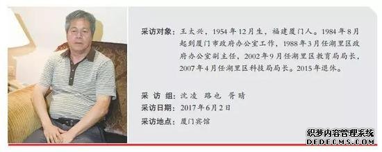 《习近平在厦门》采访实录（五）｜“近平同志对我做人做事影响至深”