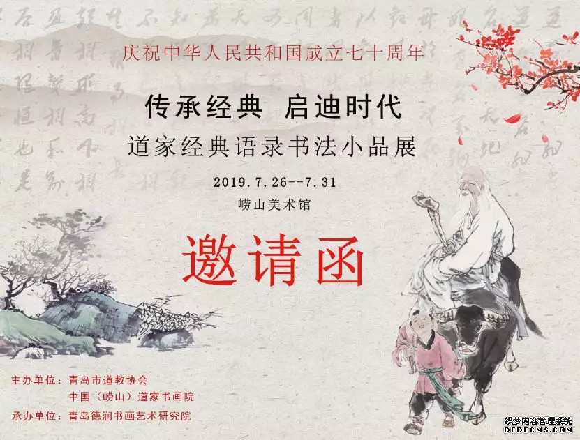 庆祝新中国成立70周年道家经典语录书法小品巡展7月26日开幕