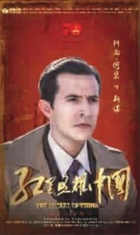 电影《红星照耀中国》上映 导演：它是从我心里流出的