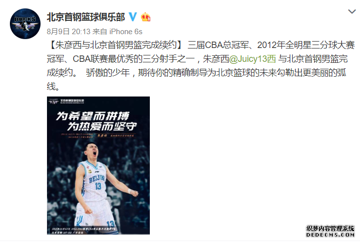 官宣！北京首钢续约朱彦西 京城德比再添看点