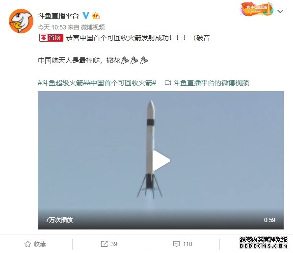 斗鱼联合翎客航天 可回收火箭青海发射试验成功