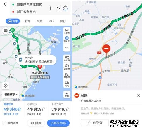 台风“利奇马”登陆 高德发布“360°出行提示”