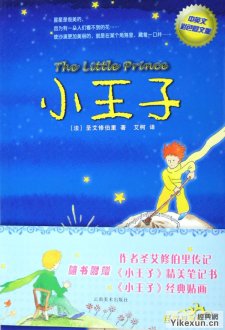 小王子经典语录、小王子里的经典语录