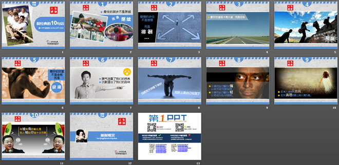 人生感悟PPT：很经典的10句话