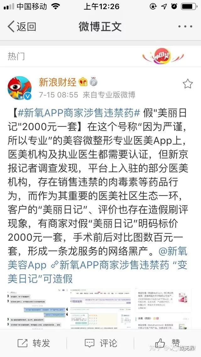 新氧APP毫无底线的广告早就该下架？究竟是谁的