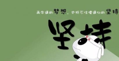 　对糟糕的生活说“不”：不讨好，不解释，不
