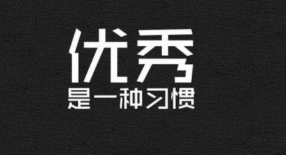 四个字，道尽一生