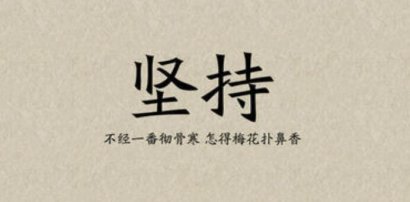 心烦的时候，想想这三句话