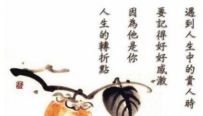 福生于少事，祸起于多心