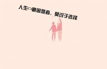 这四种人活得最累，你是哪一种？