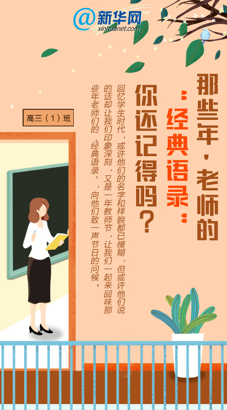 那些年，老师的“经典语录”你还记得吗？