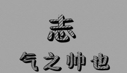 我读过的耐人寻味的38条人生经验