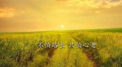 这是四个故事小段，够你受用一生