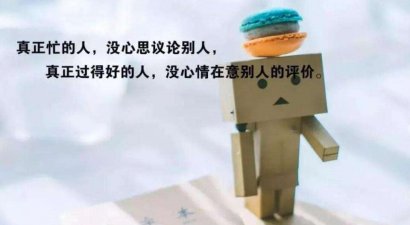 9条人生原则，愿你成为这样的人