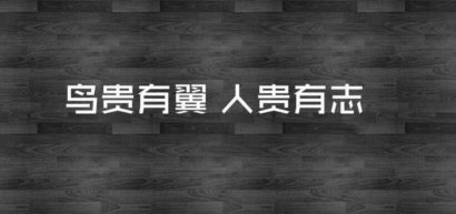 越好的关系，越要如履薄冰