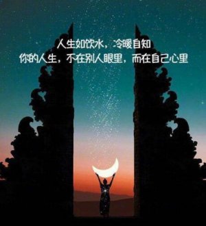你不可忽略的11条人生哲理