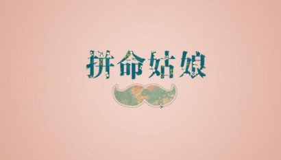 雨不敢下到京城来