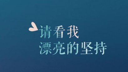 放下自己