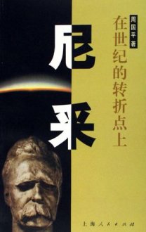 从人生意义到时代反思，周国平诠释我们今天为