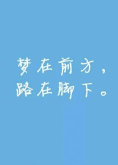 当你改变不了环境的时候，试着改变自己