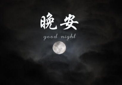 人到了一定年龄