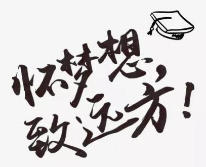 人，要活在当下