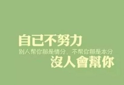 在尘世间做最好的自己