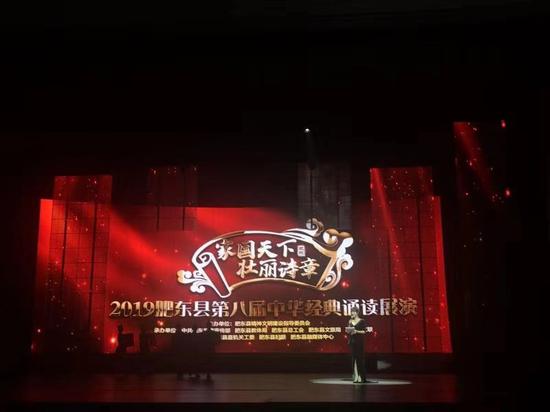 肥东县第八届中华经典诵读展演活动隆重上演